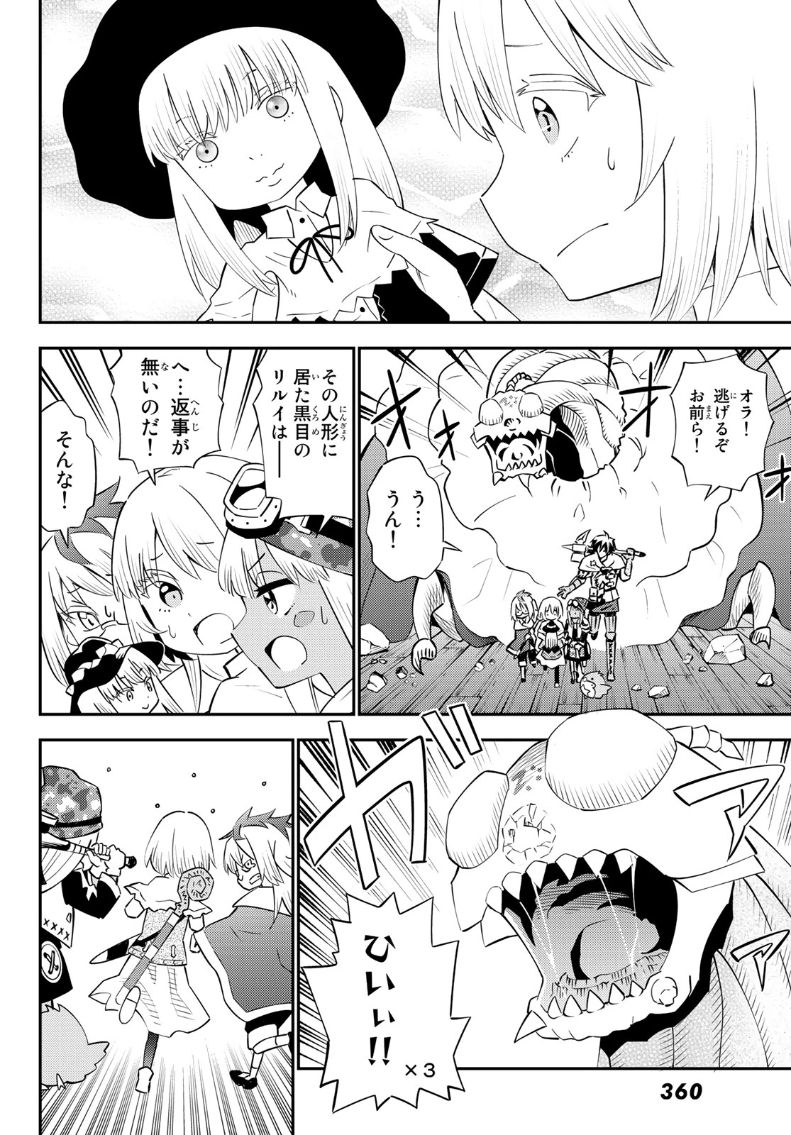 29歳独身中堅冒険者の日常 第60話 - 24