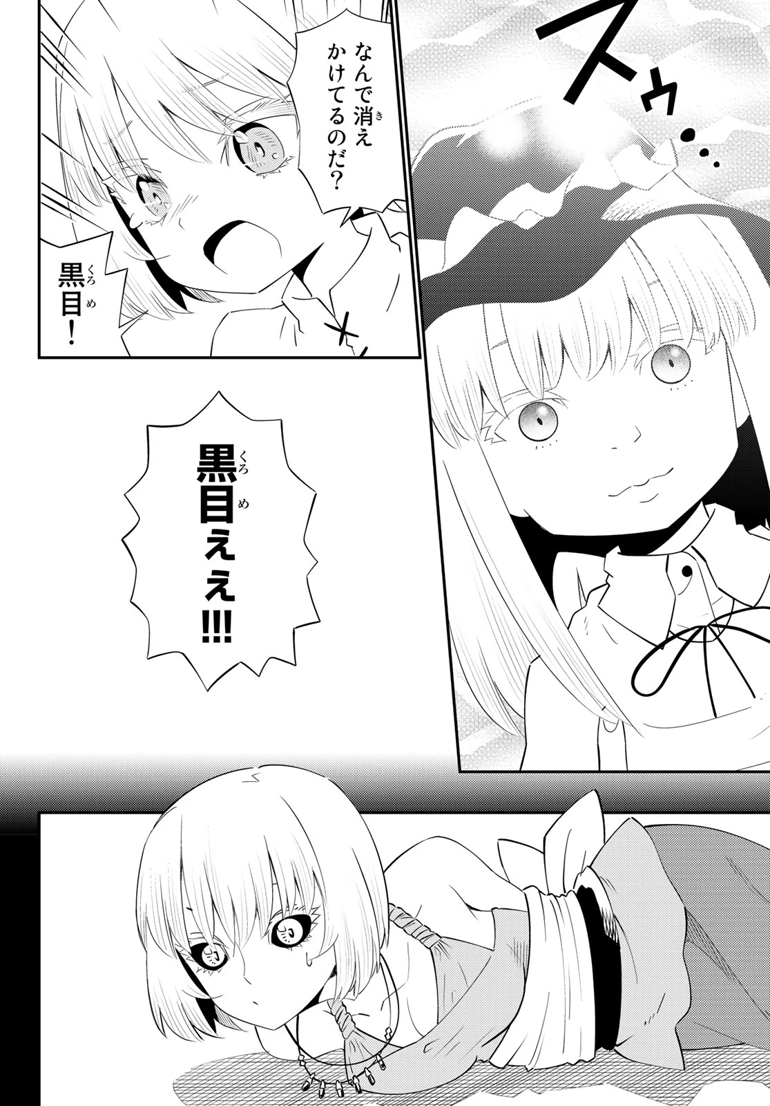 29歳独身中堅冒険者の日常 第60話 - 26