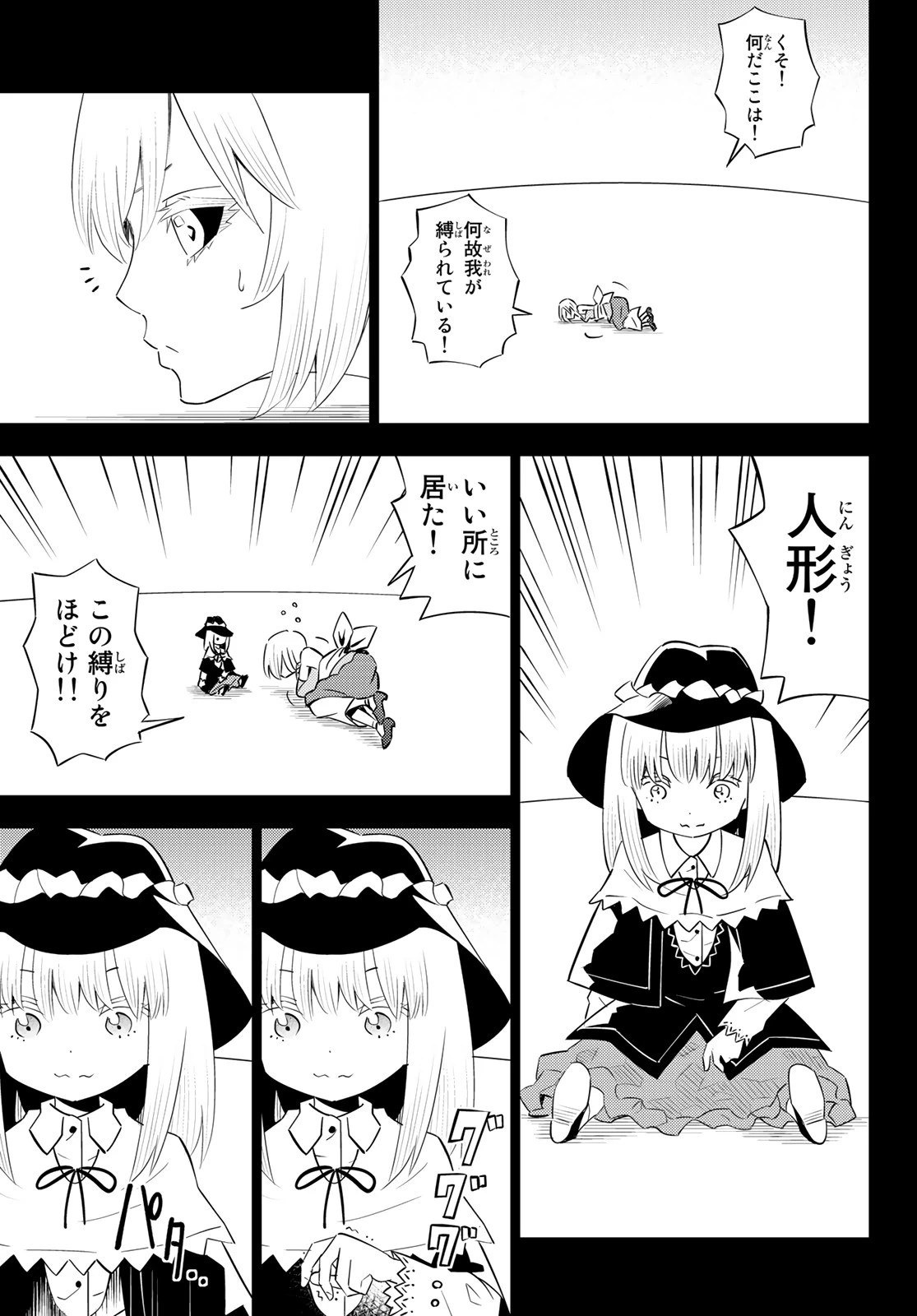 29歳独身中堅冒険者の日常 第60話 - 27