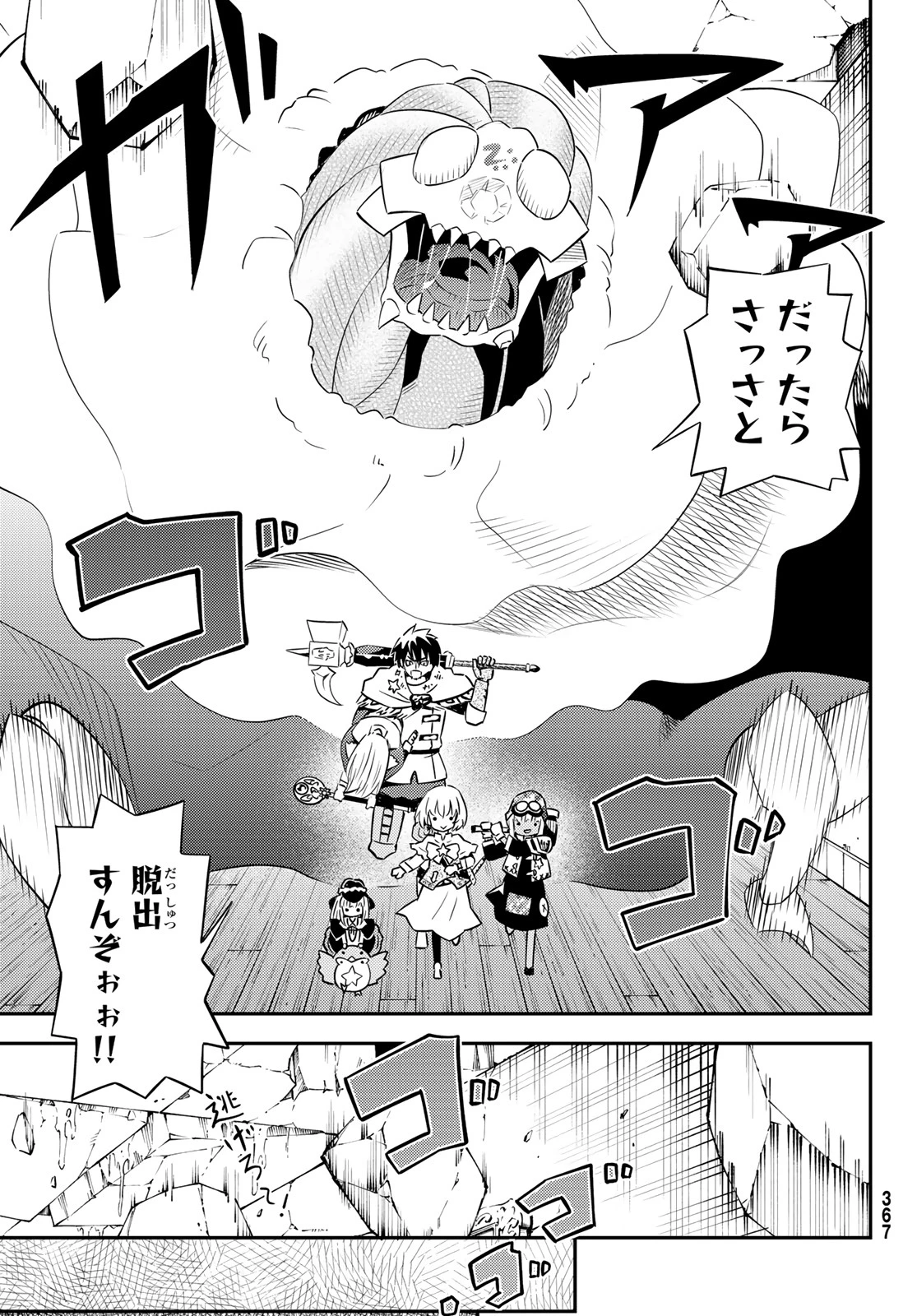 29歳独身中堅冒険者の日常 第60話 - 31