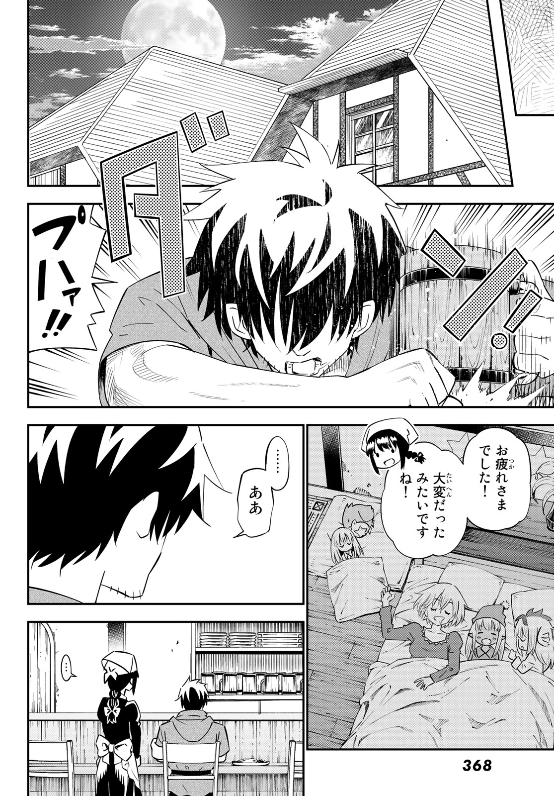 29歳独身中堅冒険者の日常 第60話 - 32