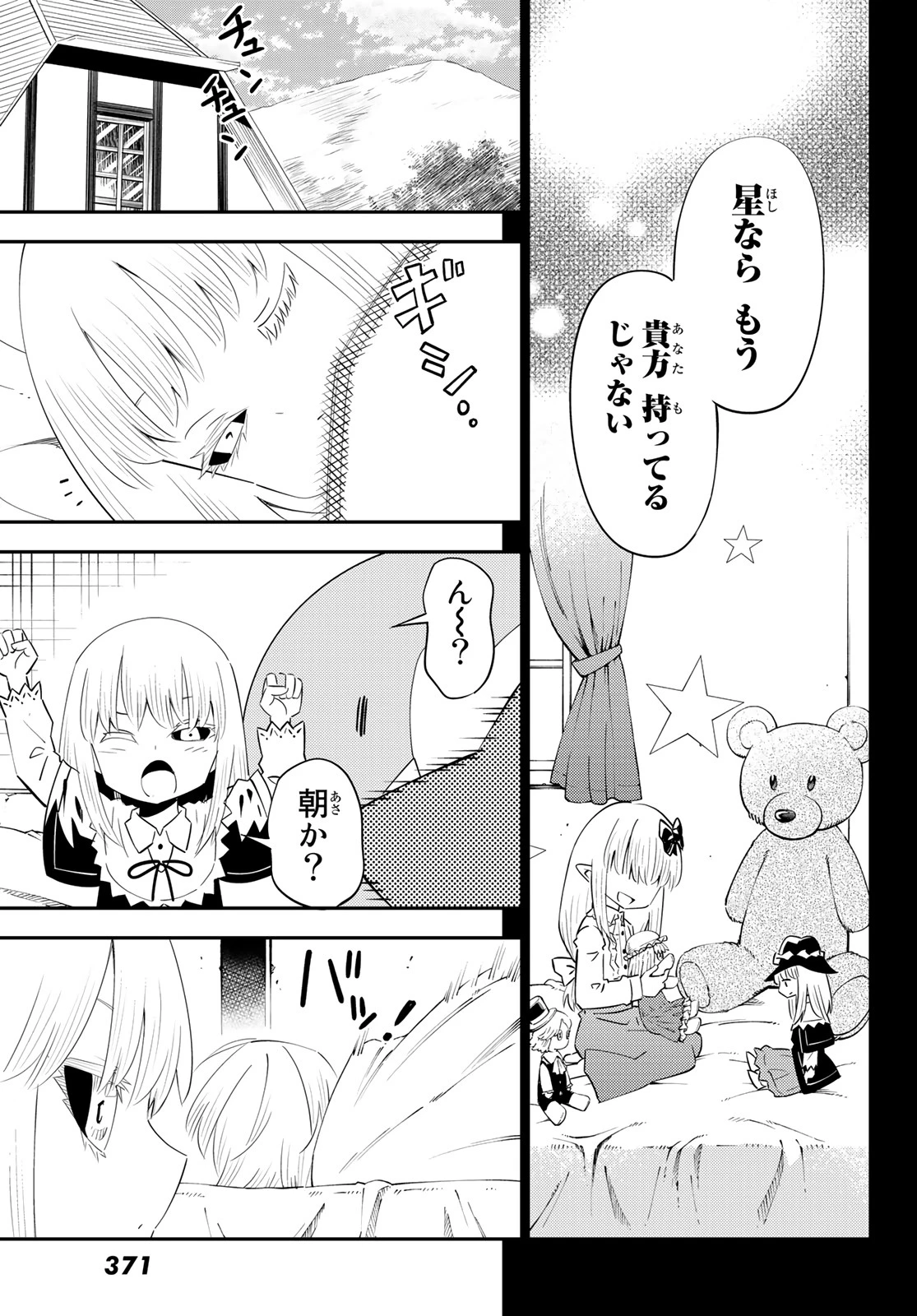 29歳独身中堅冒険者の日常 第60話 - 35