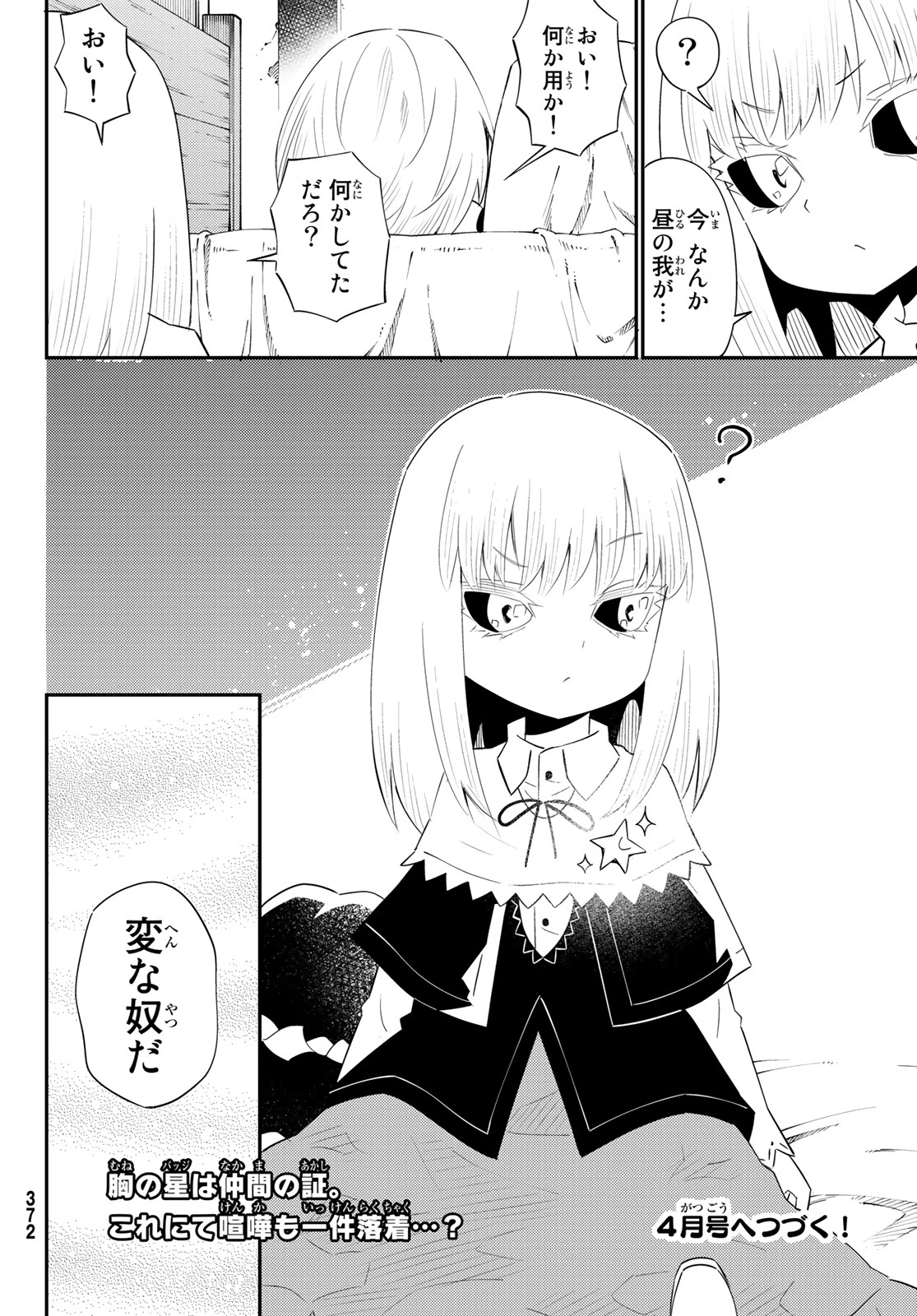 29歳独身中堅冒険者の日常 第60話 - 36