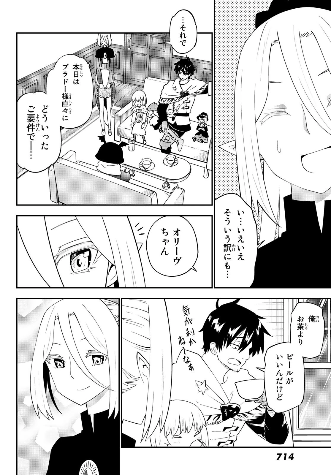 29歳独身中堅冒険者の日常 第62話 - 4