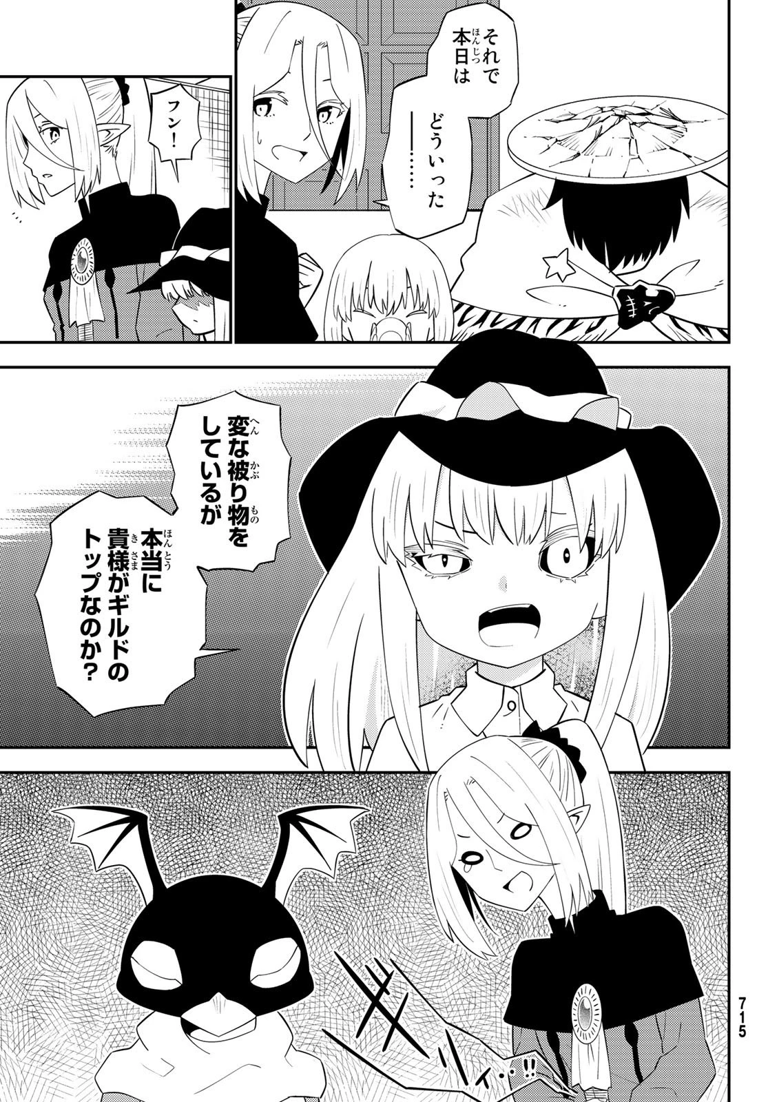 29歳独身中堅冒険者の日常 第62話 - 5