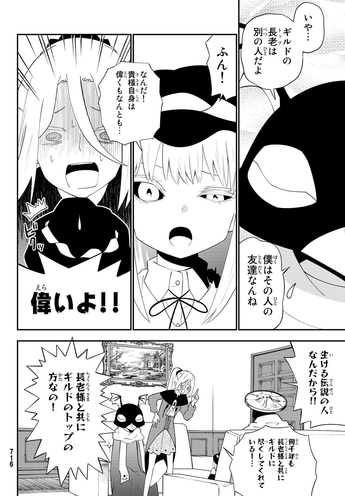 29歳独身中堅冒険者の日常 第62話 - 6