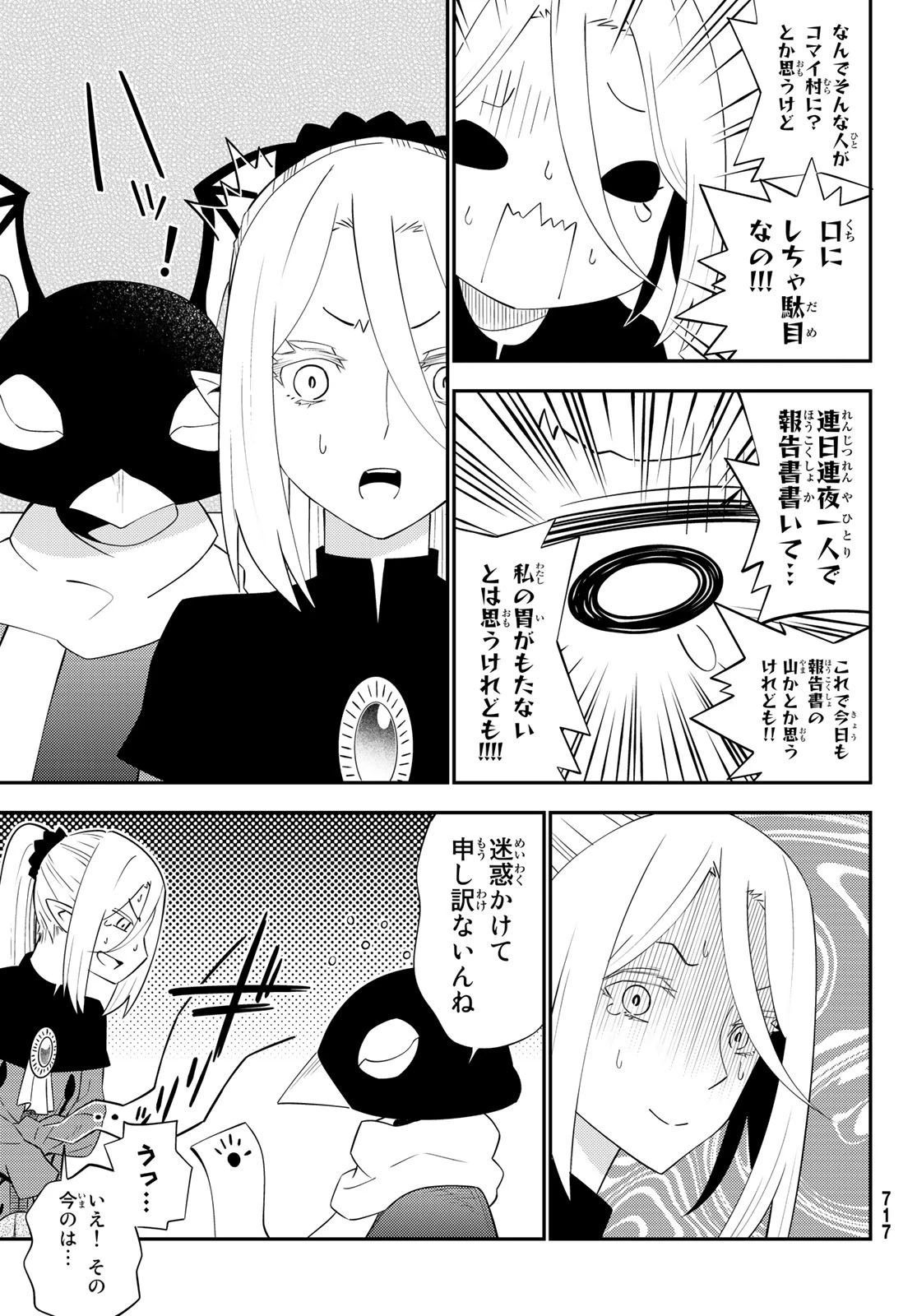 29歳独身中堅冒険者の日常 第62話 - 7