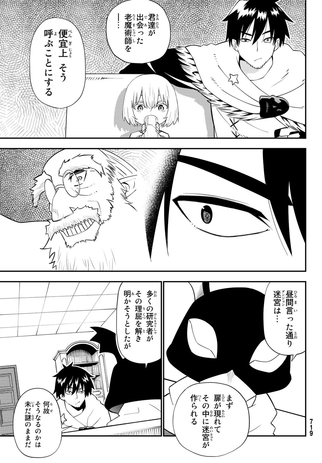 29歳独身中堅冒険者の日常 第62話 - 9