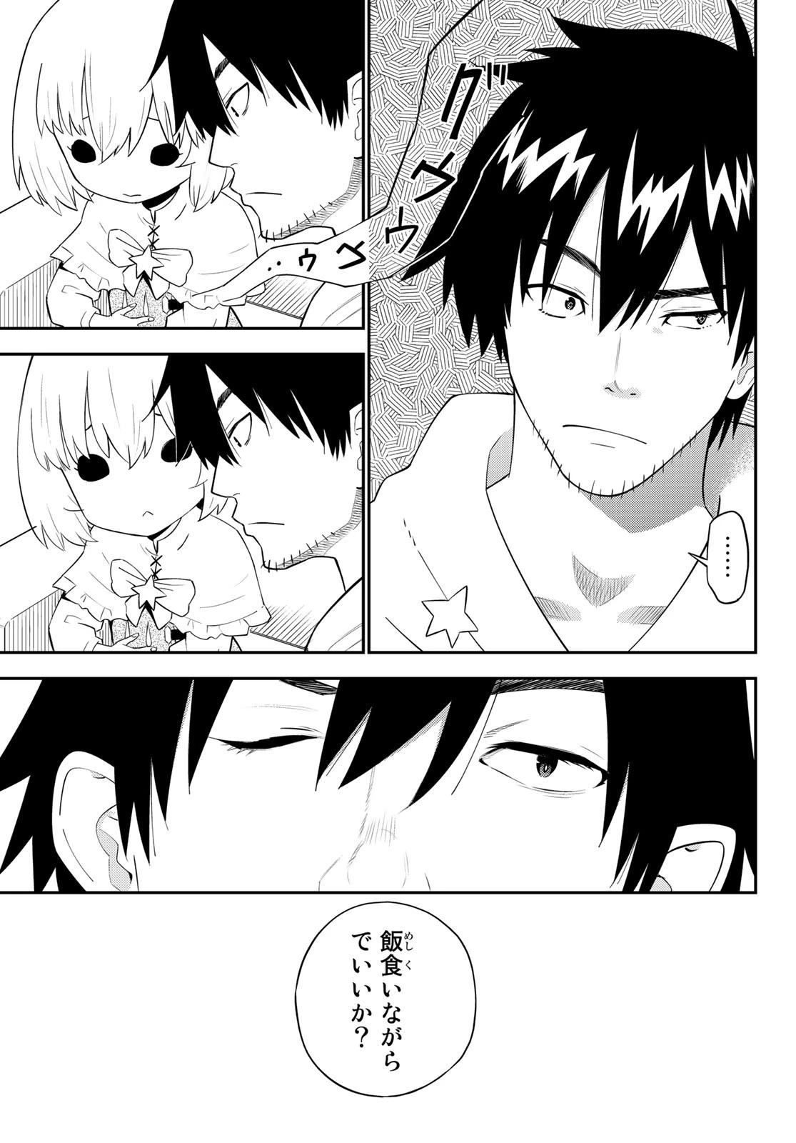 29歳独身中堅冒険者の日常 第62話 - 11