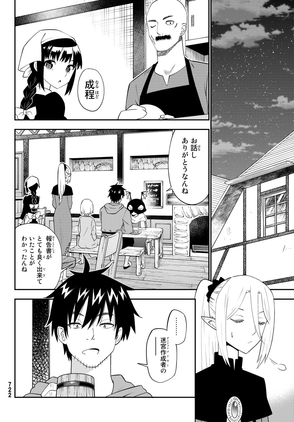 29歳独身中堅冒険者の日常 第62話 - 12