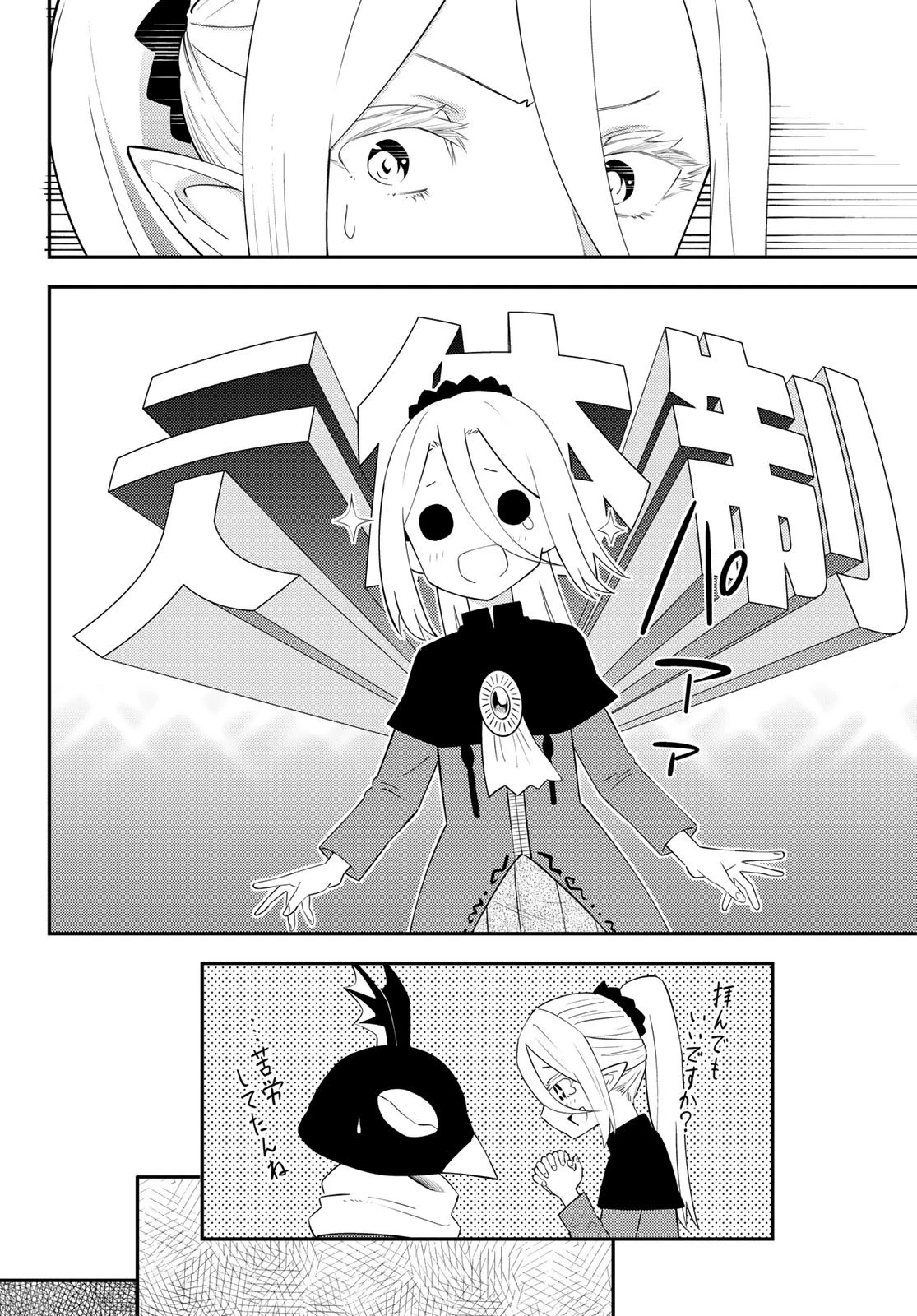 29歳独身中堅冒険者の日常 第62話 - 16