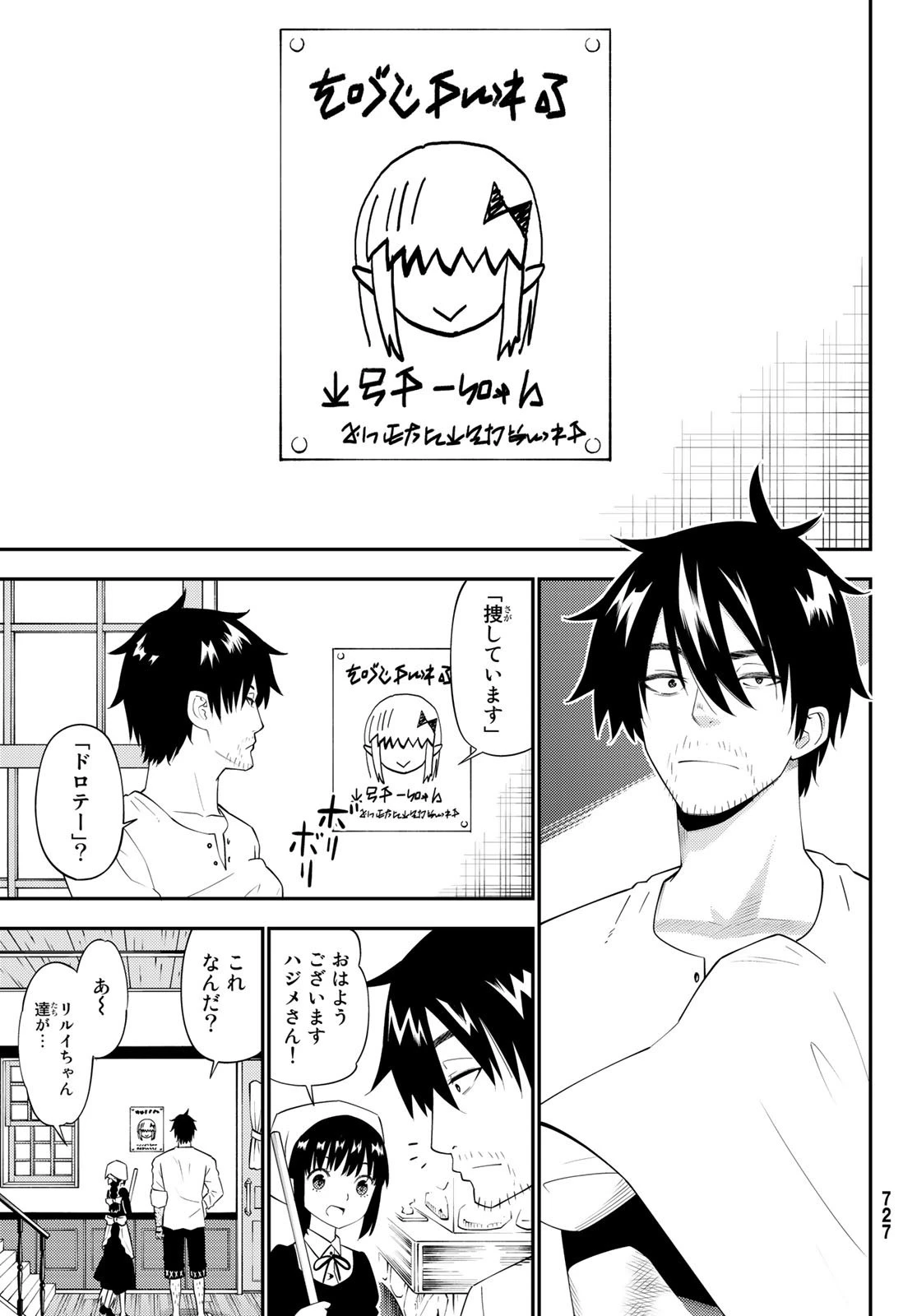 29歳独身中堅冒険者の日常 第62話 - 17