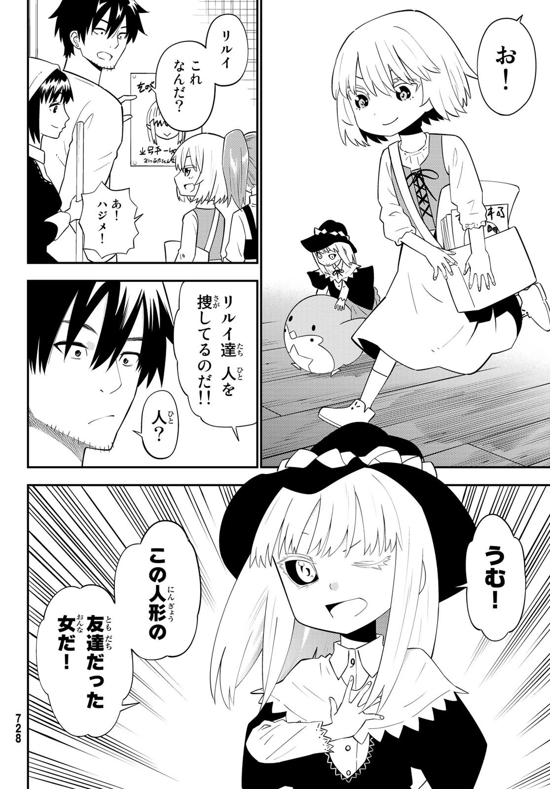 29歳独身中堅冒険者の日常 第62話 - 18