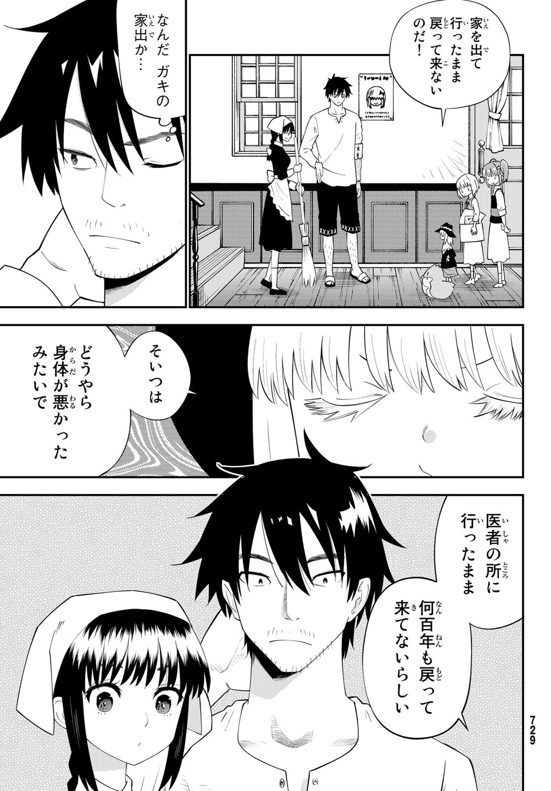 29歳独身中堅冒険者の日常 第62話 - 19