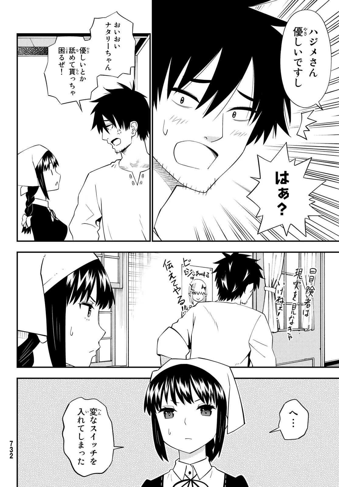 29歳独身中堅冒険者の日常 第62話 - 22