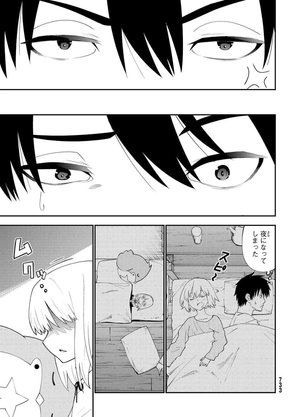 29歳独身中堅冒険者の日常 第62話 - 23