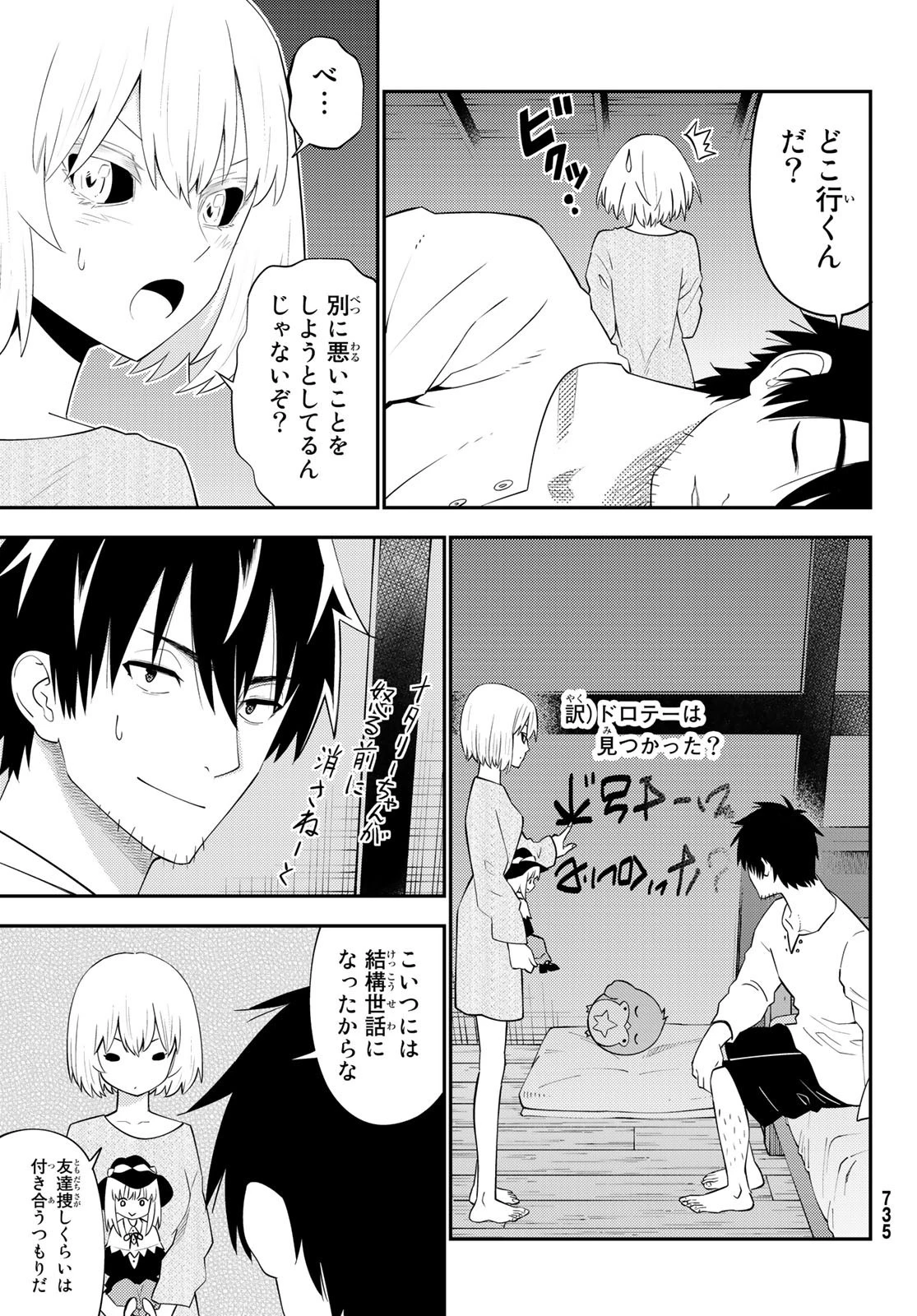 29歳独身中堅冒険者の日常 第62話 - 25