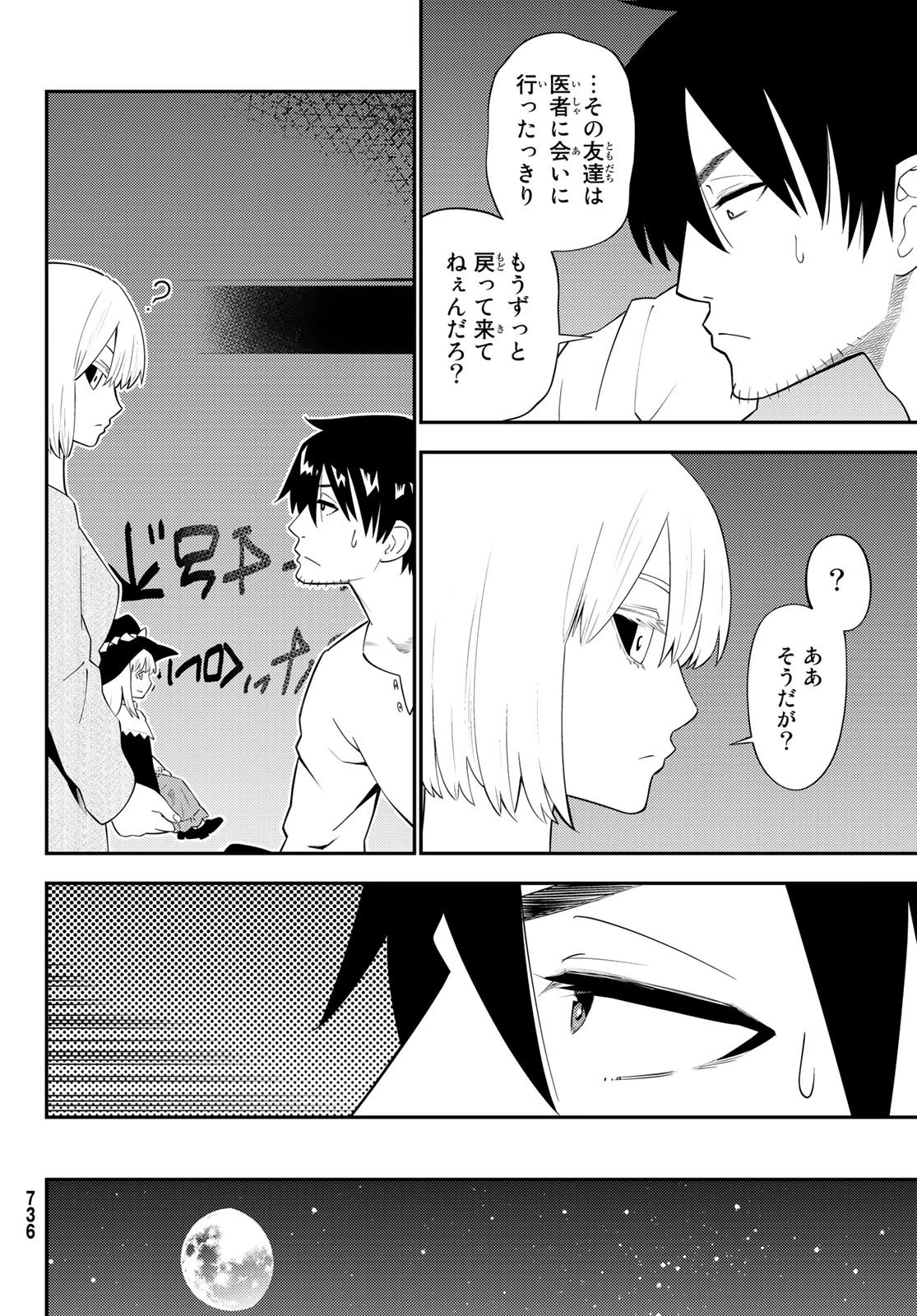 29歳独身中堅冒険者の日常 第62話 - 26