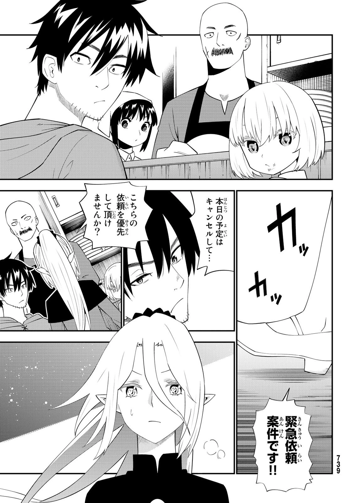 29歳独身中堅冒険者の日常 第62話 - 29