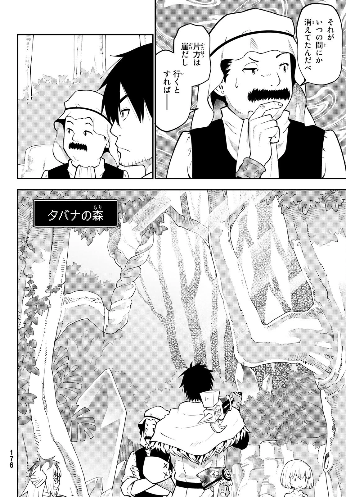 29歳独身中堅冒険者の日常 第63話 - 4