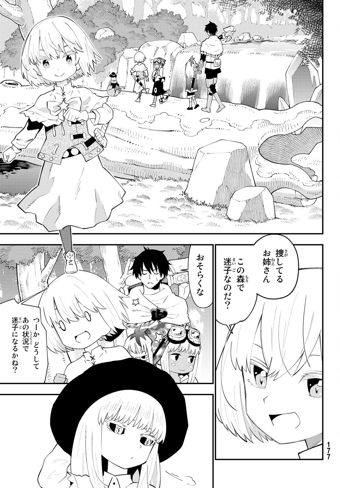 29歳独身中堅冒険者の日常 第63話 - 5