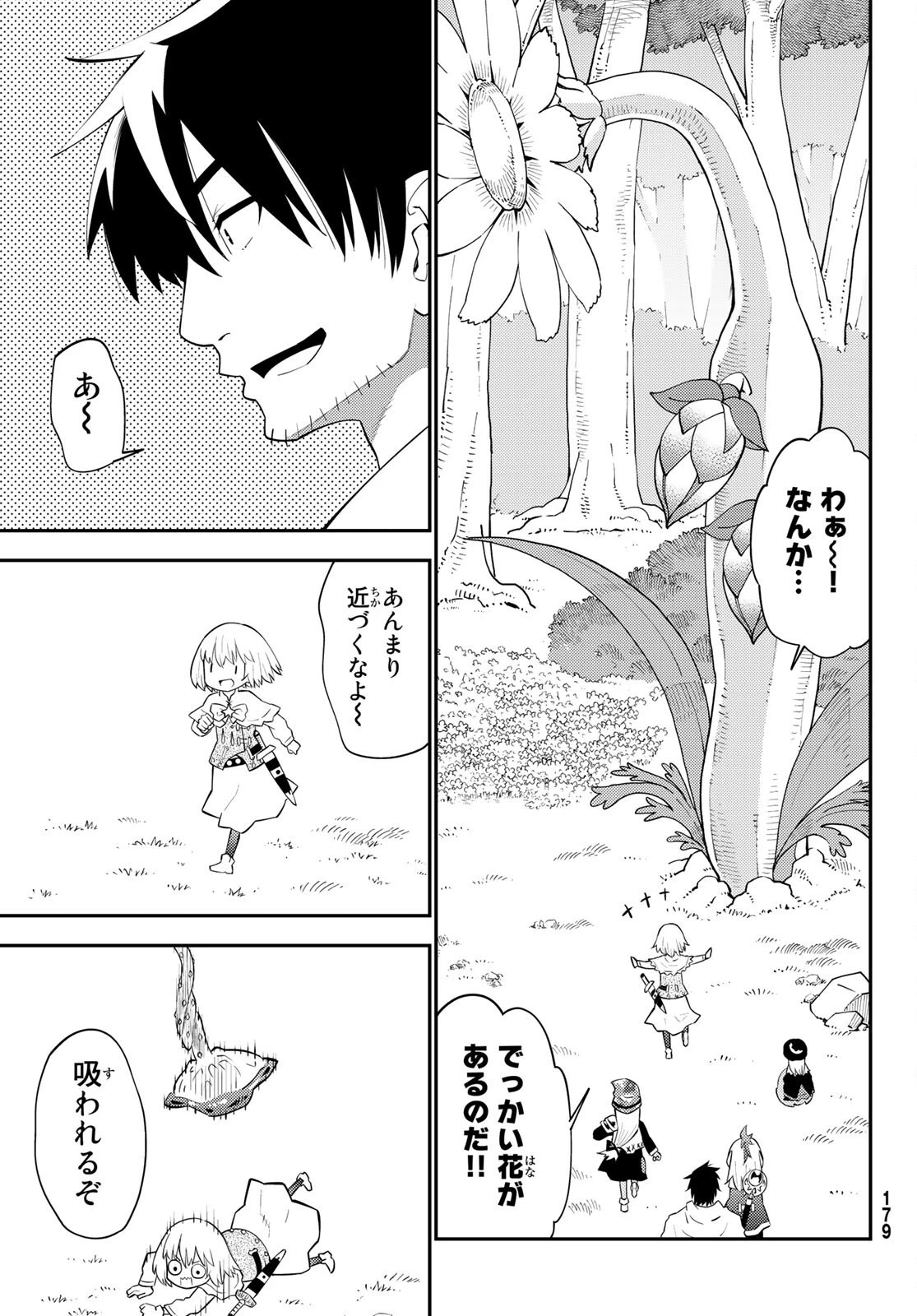 29歳独身中堅冒険者の日常 第63話 - 7