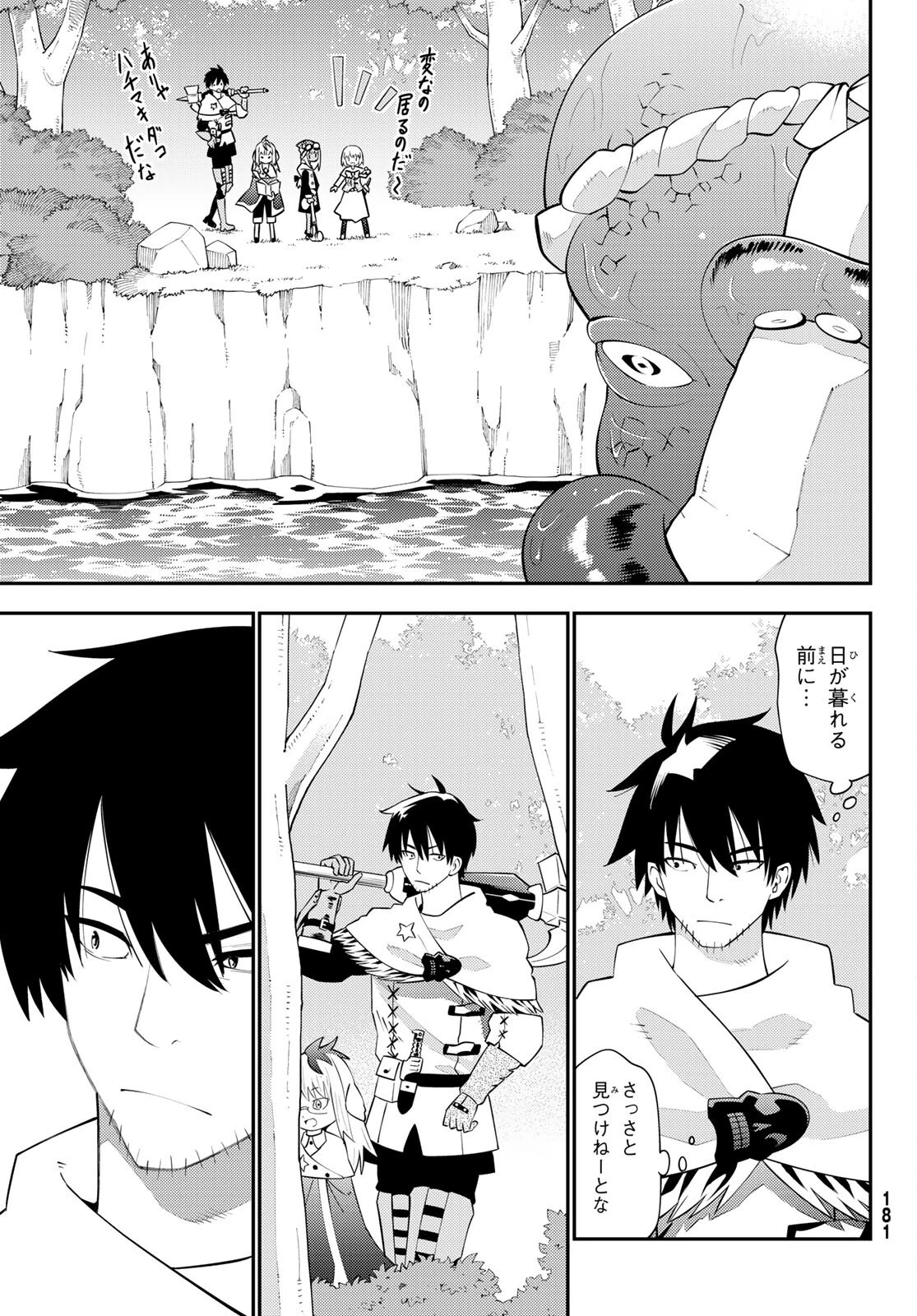 29歳独身中堅冒険者の日常 第63話 - 9