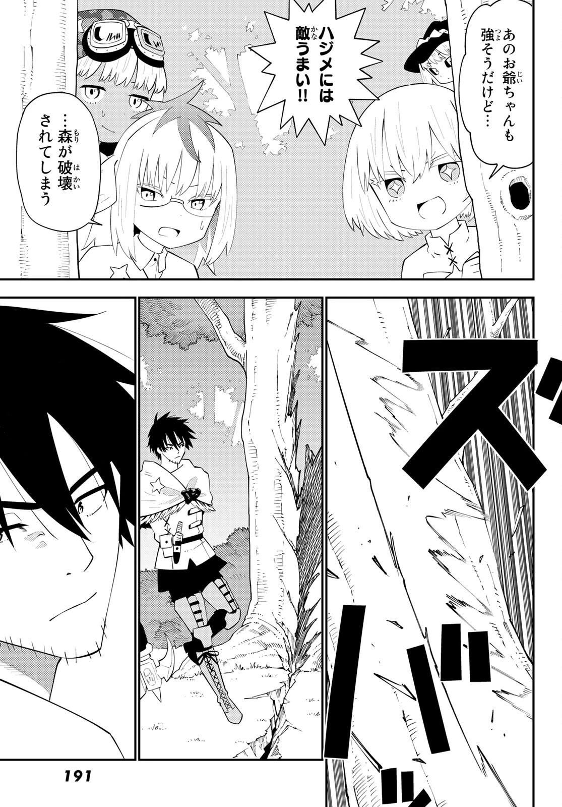 29歳独身中堅冒険者の日常 第63話 - 19