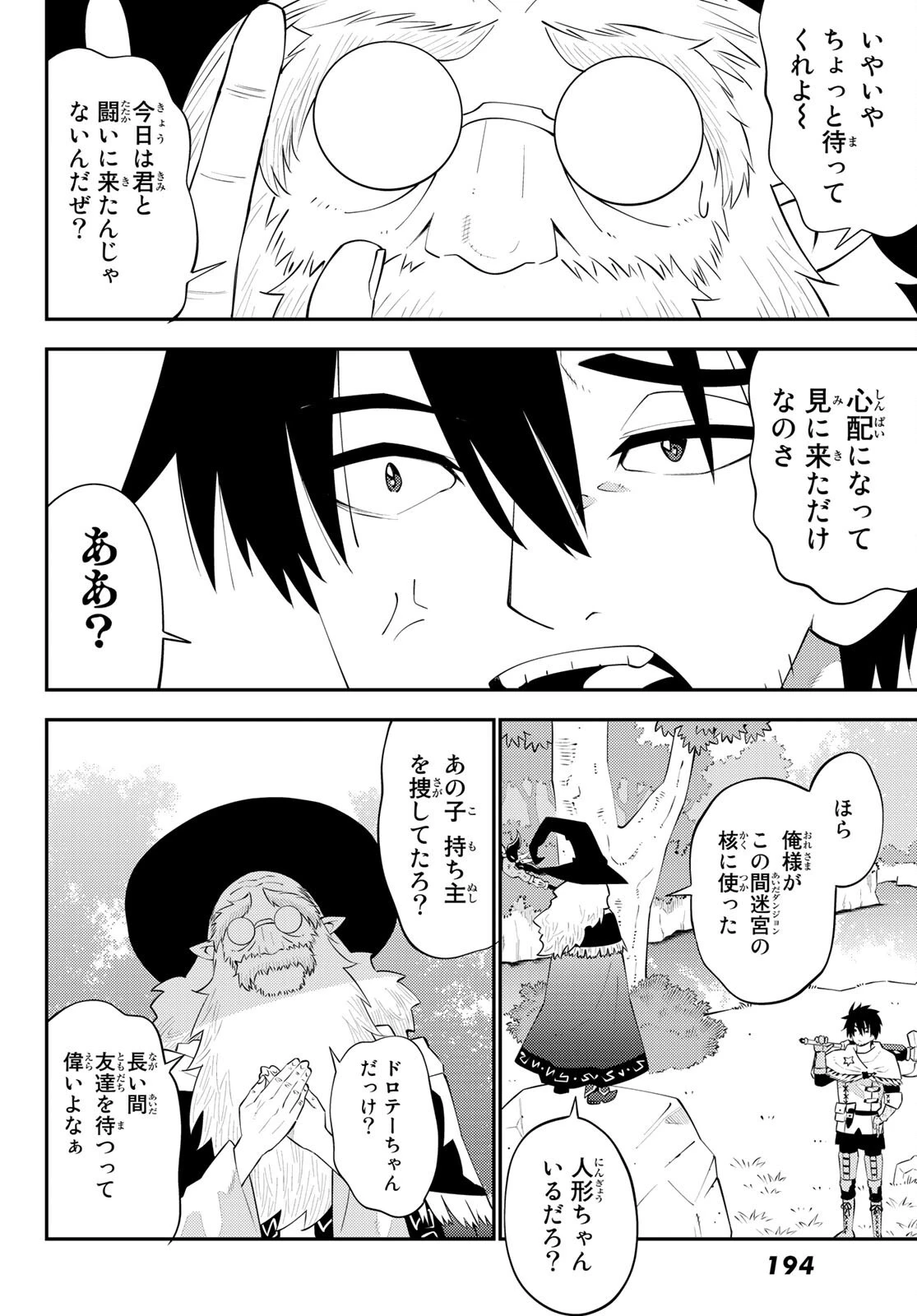 29歳独身中堅冒険者の日常 第63話 - 22