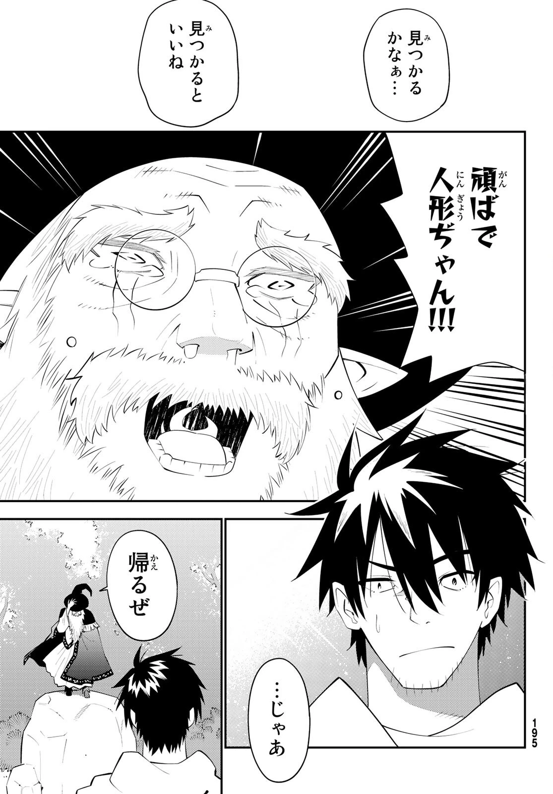 29歳独身中堅冒険者の日常 第63話 - 23