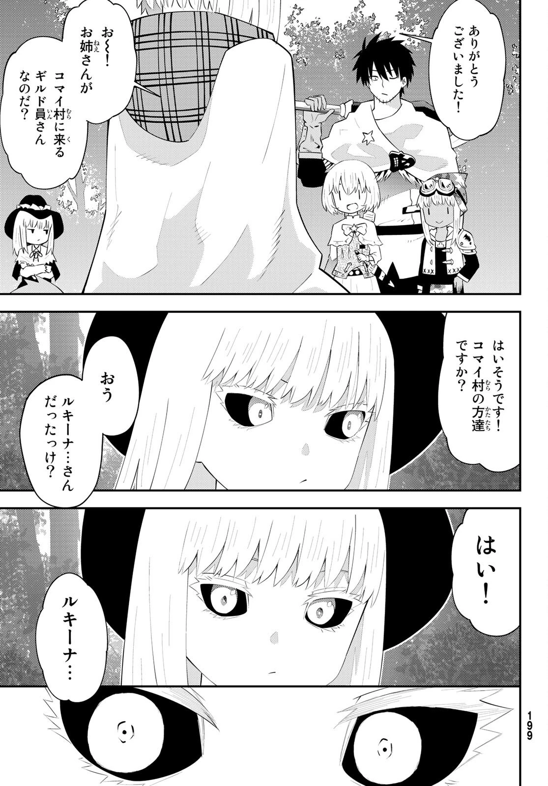 29歳独身中堅冒険者の日常 第63話 - 27