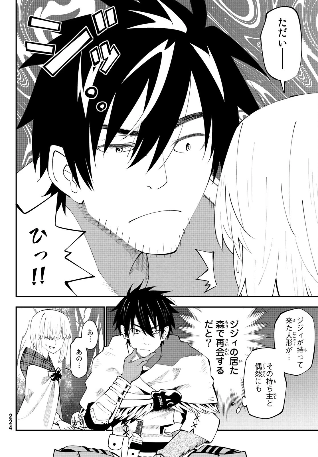 29歳独身中堅冒険者の日常 第64話 - 5