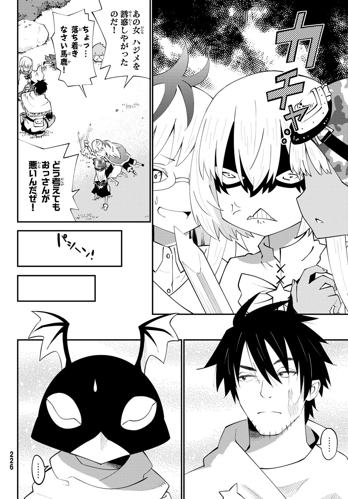 29歳独身中堅冒険者の日常 第64話 - 7