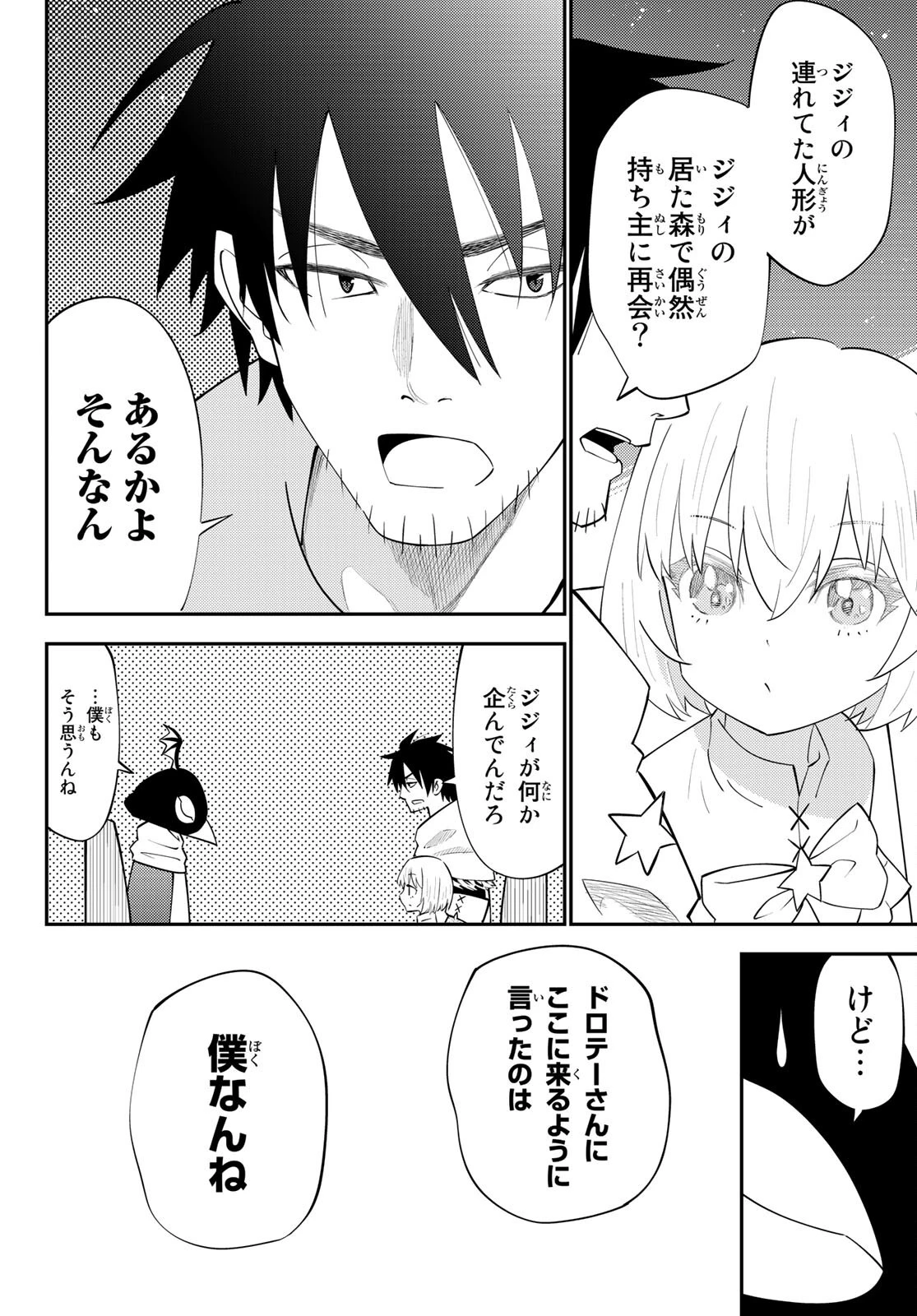 29歳独身中堅冒険者の日常 第64話 - 9