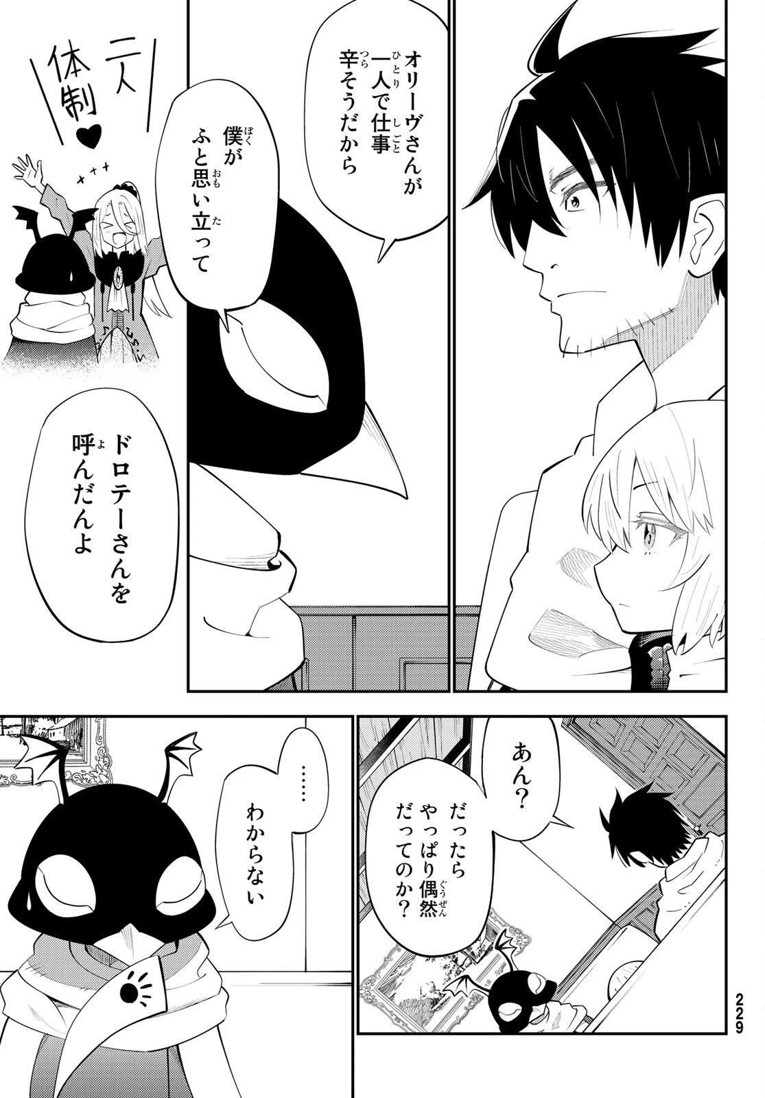 29歳独身中堅冒険者の日常 第64話 - 10