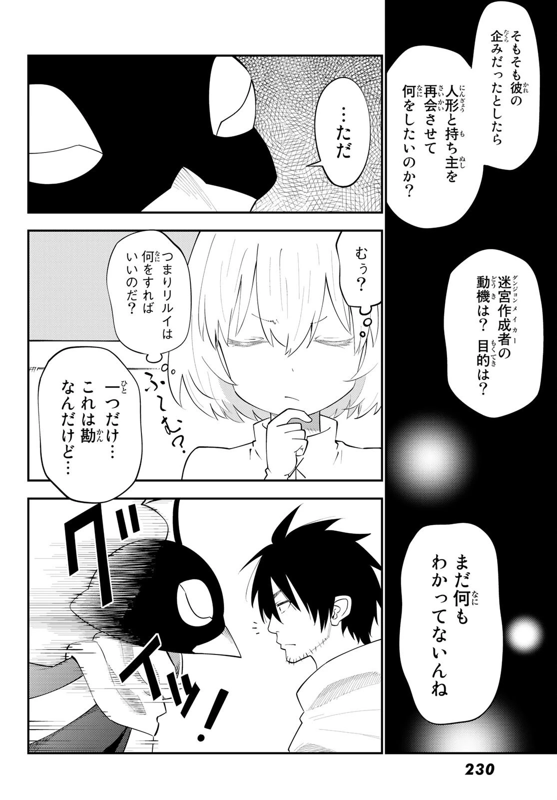 29歳独身中堅冒険者の日常 第64話 - 11