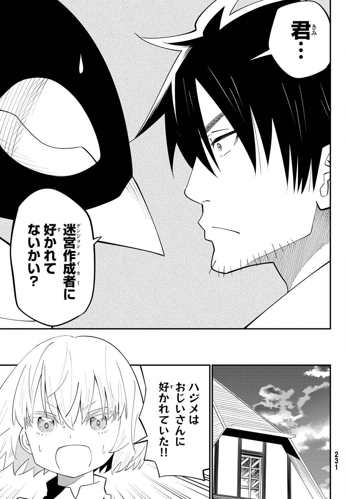 29歳独身中堅冒険者の日常 第64話 - 12