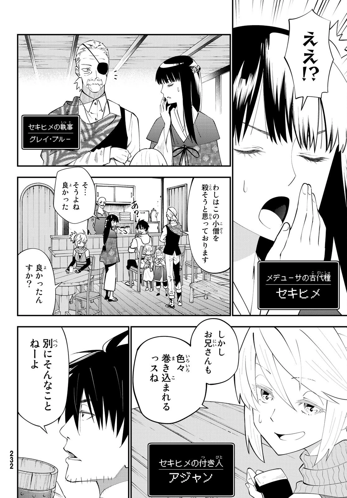 29歳独身中堅冒険者の日常 第64話 - 13