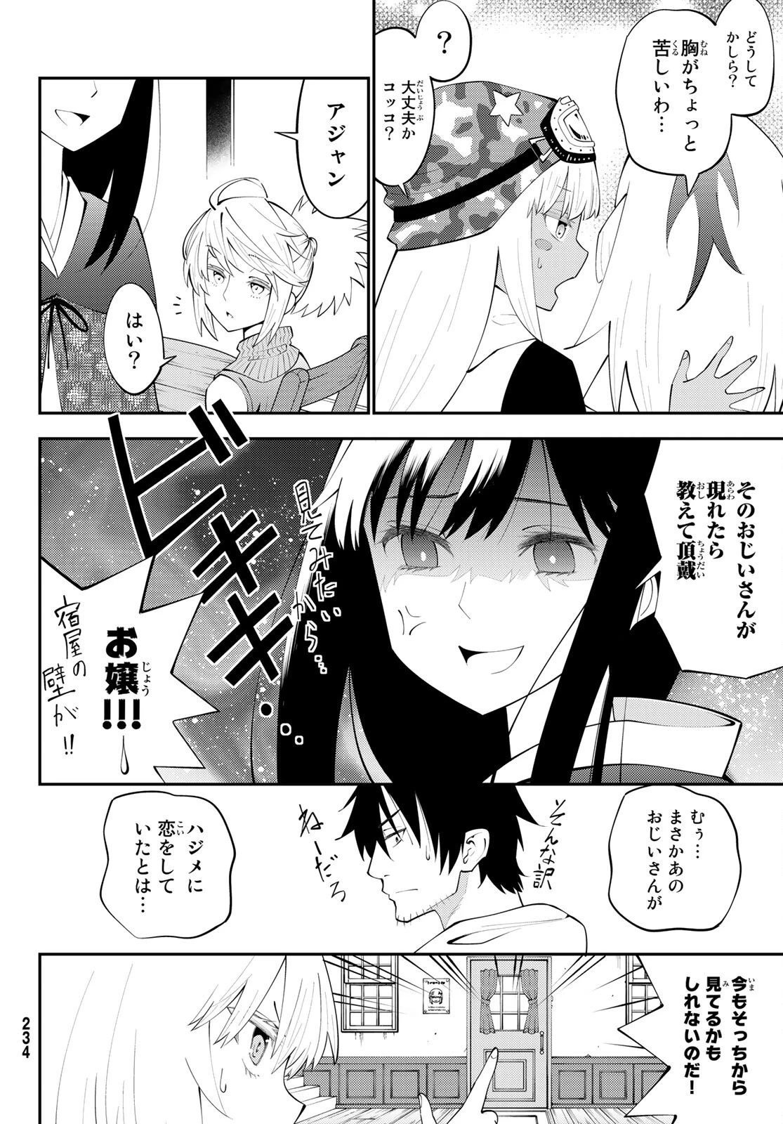 29歳独身中堅冒険者の日常 第64話 - 15