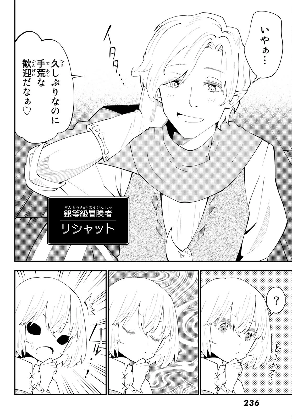 29歳独身中堅冒険者の日常 第64話 - 17