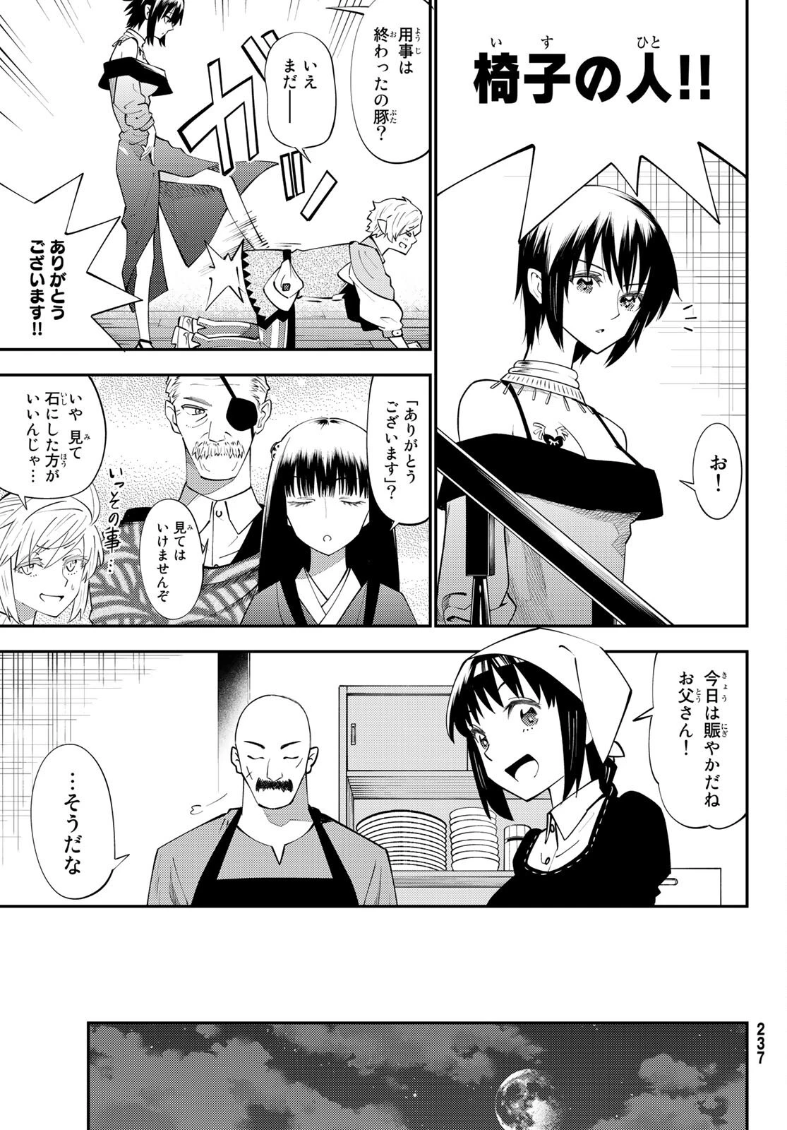 29歳独身中堅冒険者の日常 第64話 - 18