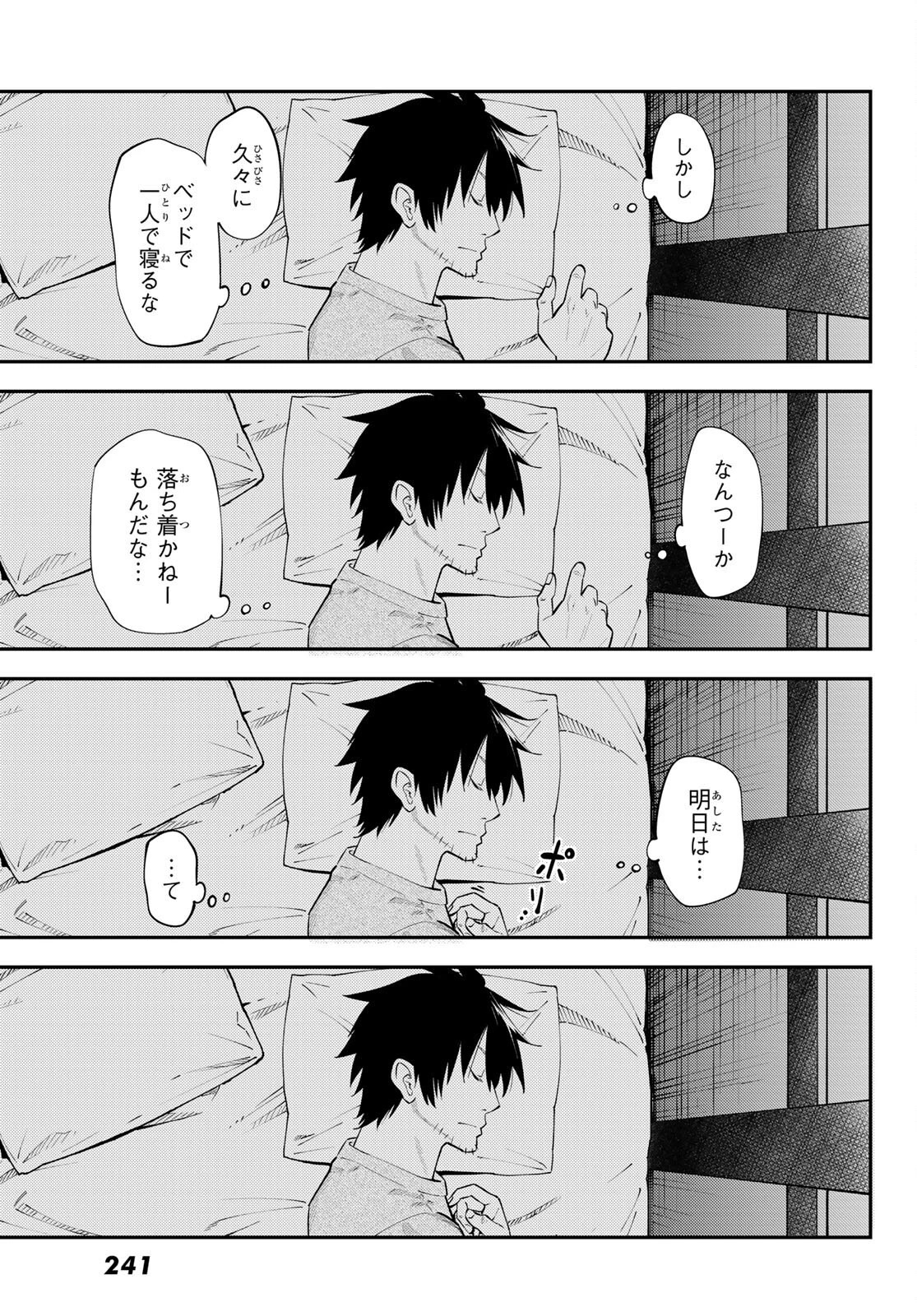 29歳独身中堅冒険者の日常 第64話 - 22