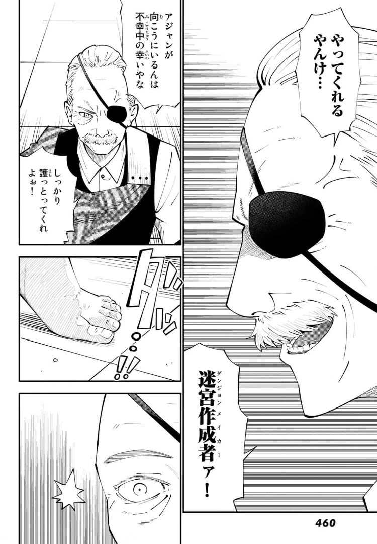 29歳独身中堅冒険者の日常 第66話 - 6