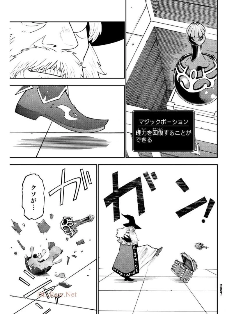 29歳独身中堅冒険者の日常 第67話 - 5