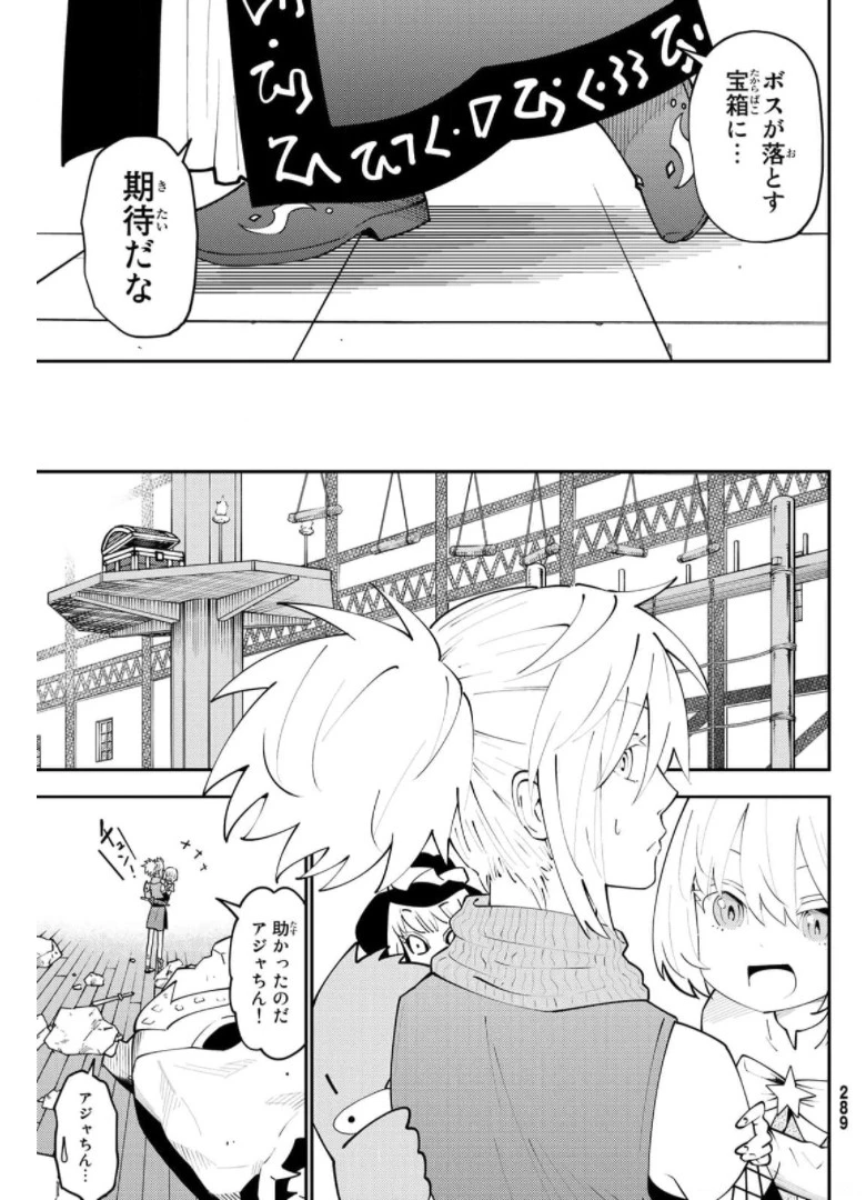 29歳独身中堅冒険者の日常 第67話 - 7