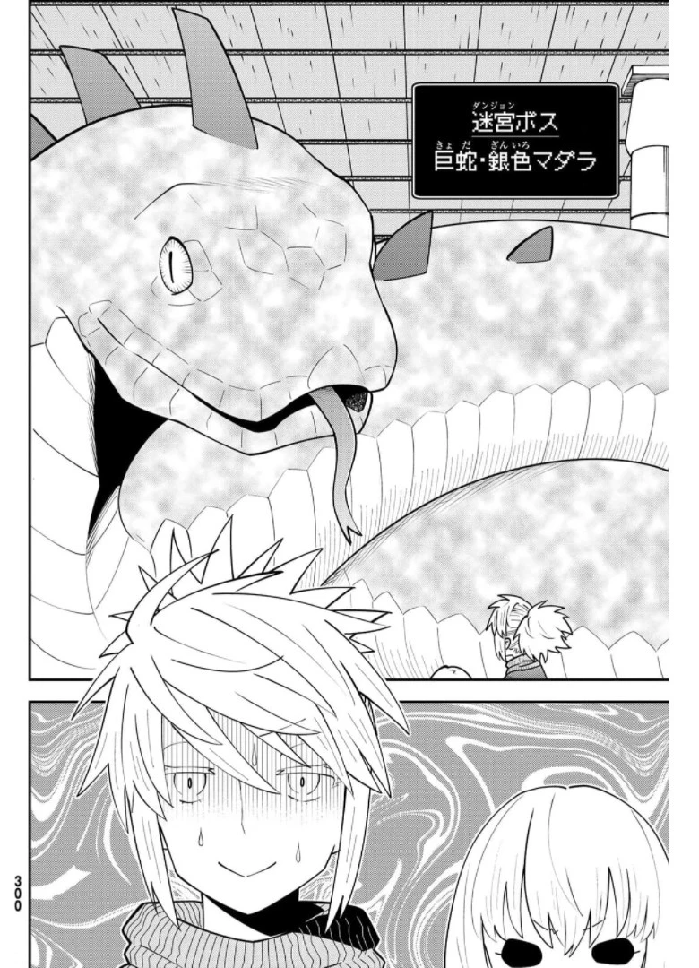 29歳独身中堅冒険者の日常 第67話 - 18