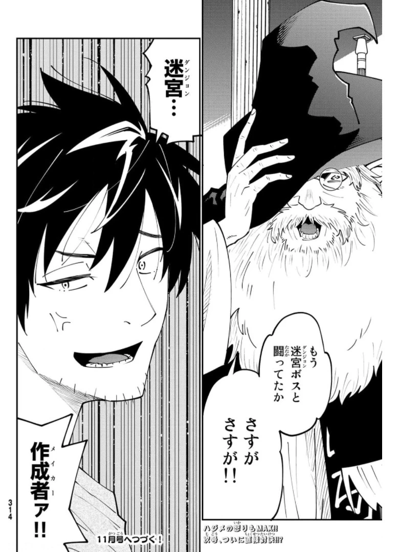 29歳独身中堅冒険者の日常 第67話 - 32