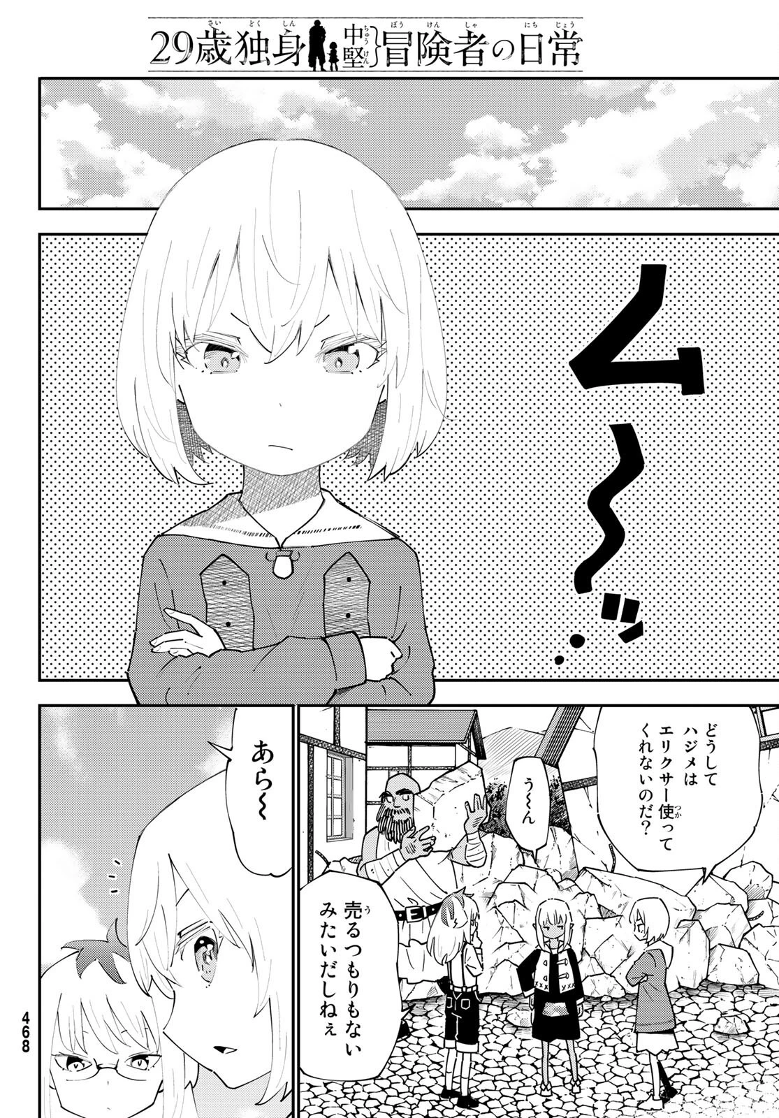 29歳独身中堅冒険者の日常 第71話 - 10