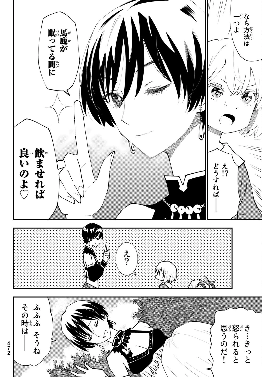 29歳独身中堅冒険者の日常 第71話 - 14