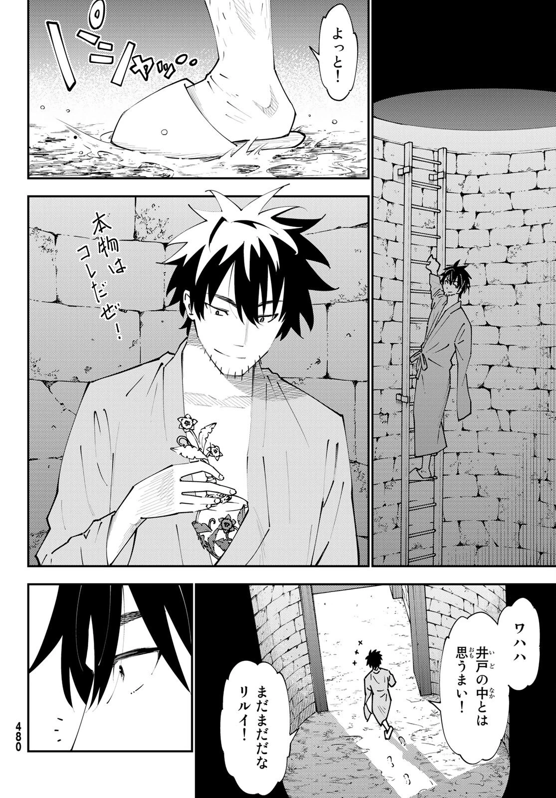 29歳独身中堅冒険者の日常 第71話 - 22